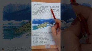 Русский язык. 2 класс. Упр.208 на стр.127.