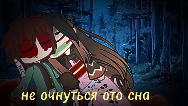 гача клип "жертвоприношения Алисы" с персонажами из аниме "Клинок рассекающий демонов" смотреть онлайн