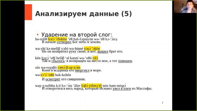 Древнееврейский язык (10–11 классы) смотреть онлайн