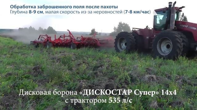 Тяжелая дисковая борона "ДИСКОСТАР Супер" БДТС-14х4 смотреть онлайн