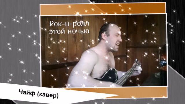 Rock-N-Roll этой ночью смотреть онлайн