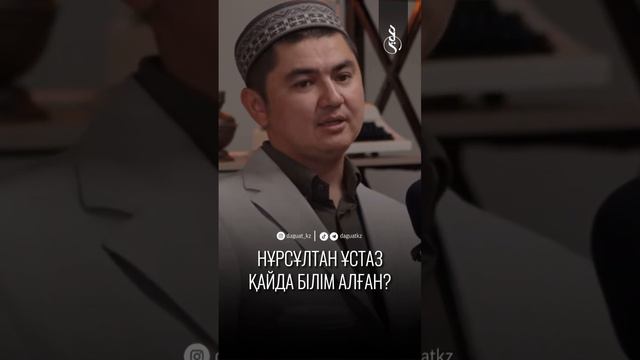 НҰРСҰЛТАН РЫСМАҒАНБЕТҰЛЫ КІМ? Қайда білім алған? смотреть онлайн