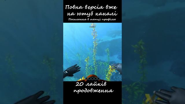 100(52) Днів Хардкору в Subnautica: Below Zero Українською №5 смотреть онлайн