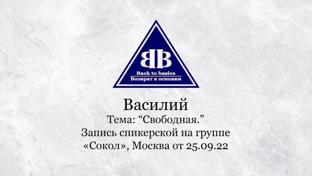 Back to Basics | Зависимость | Семинар Возврат к основам смотреть онлайн