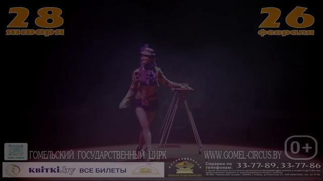 Цирк "ЗООБУМ" в Гомеле! С 28 января по 26 февраля. смотреть онлайн