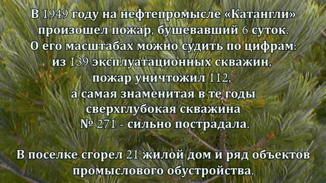История села Катангли. Сахалинская область смотреть онлайн