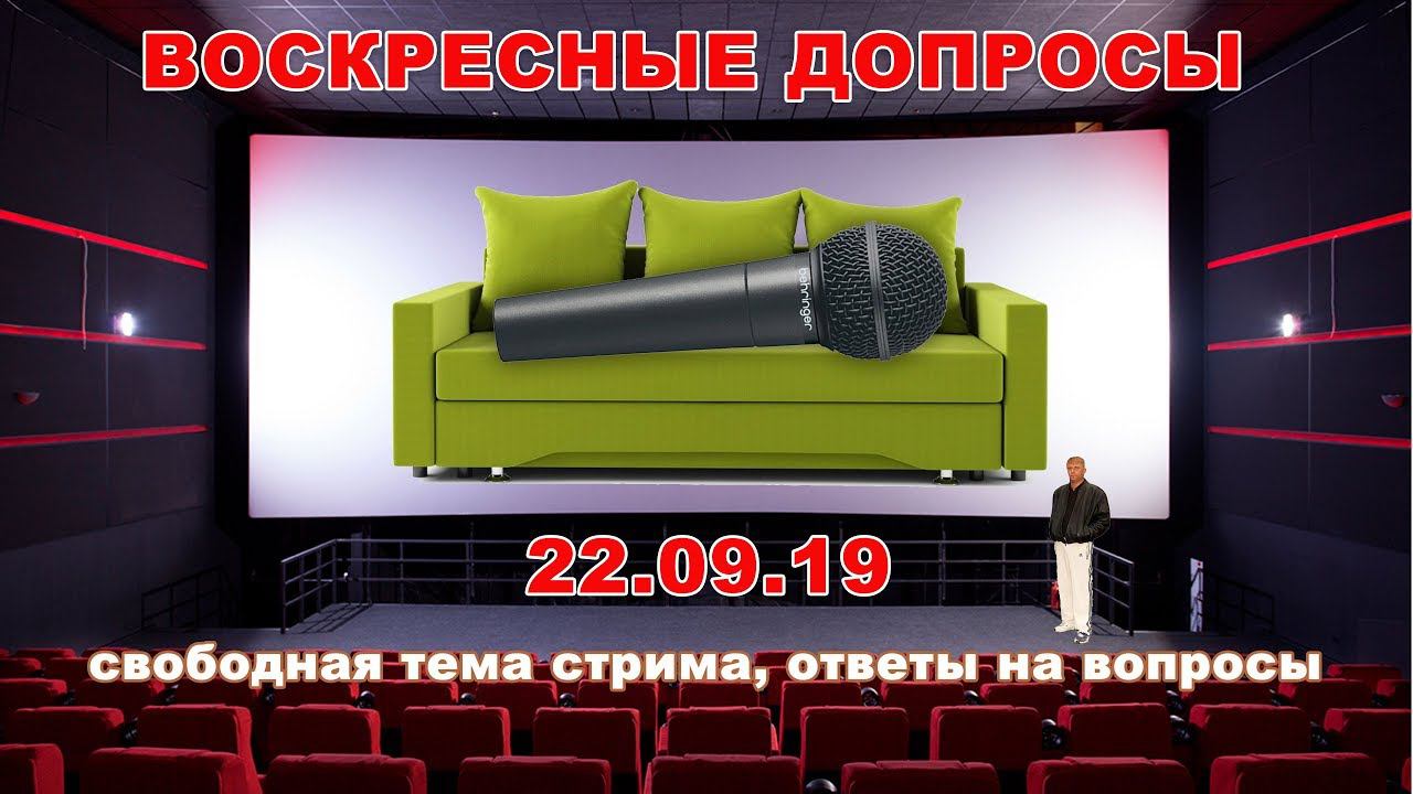 Ответы на вопросы. Свободная тема стрима.