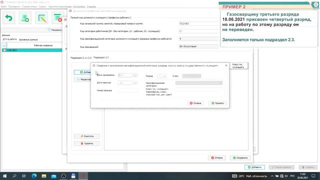 Перевод, присвоение разряда смотреть онлайн