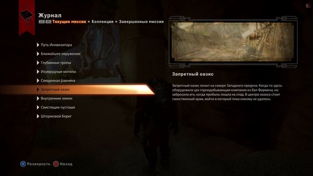 Прохождение Dragon Age Inquisition - часть 126:Три стихии смотреть онлайн