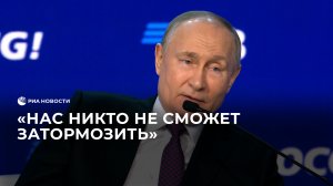 Путин о развитии России
