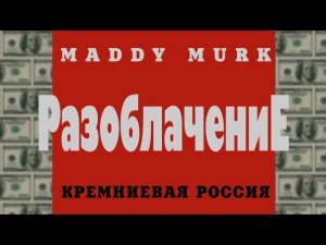 Разоблачение техноблогера MaddyMURK или ИГРОВОЙ ПК ЗА 47К