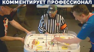 НАСТОЛЬНЫЙ ХОККЕЙ - ФИНАЛ ЧЕМПИОНАТА 2017