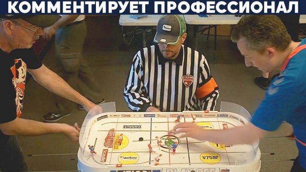 НАСТОЛЬНЫЙ ХОККЕЙ - ФИНАЛ ЧЕМПИОНАТА 2017