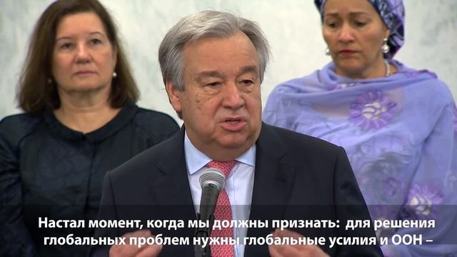 Новый Генеральный секретарь ООН: «Я горжусь тем, что я – ваш коллега» смотреть онлайн
