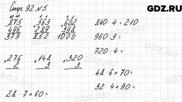 Стр. 92 № 5 - Математика 3 класс 2 часть Моро смотреть онлайн
