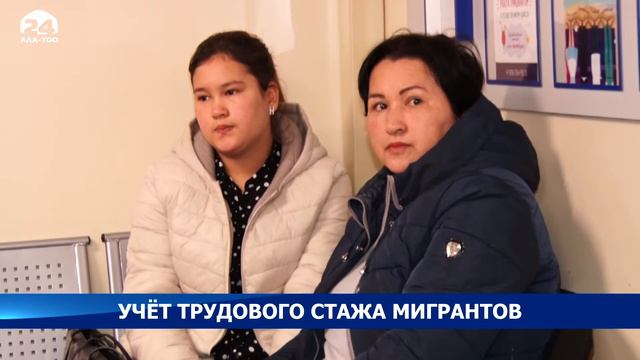 Учёт трудового стажа мигрантов смотреть онлайн