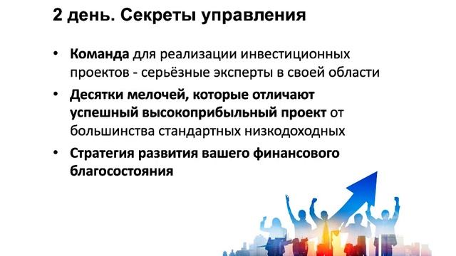 Приглашение на тренинг "Секреты инвестирования в недвижимость" Москва, 20-21 июля 2019 смотреть онлайн