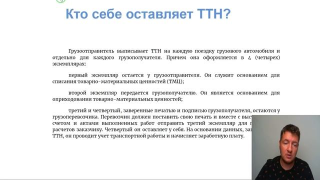 ТТН | Как заполнить ТТН? | Что такое ТТН | Кто заполняет ТТН смотреть онлайн