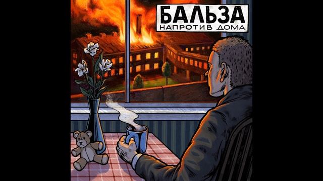 Бальза (Balsa) -Вольер (aviary) смотреть онлайн