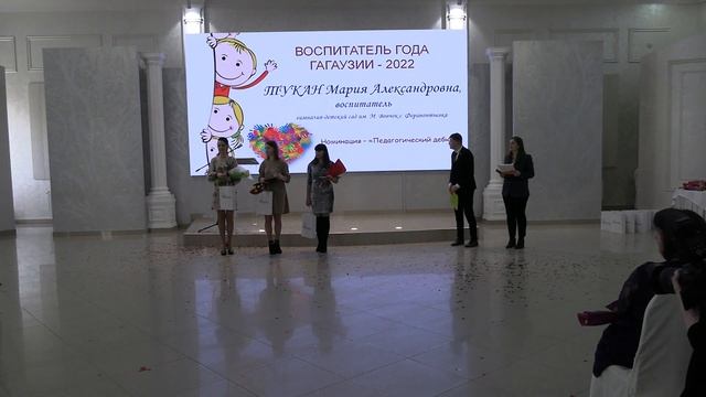 Воспитатель Учитель Года 2022 смотреть онлайн