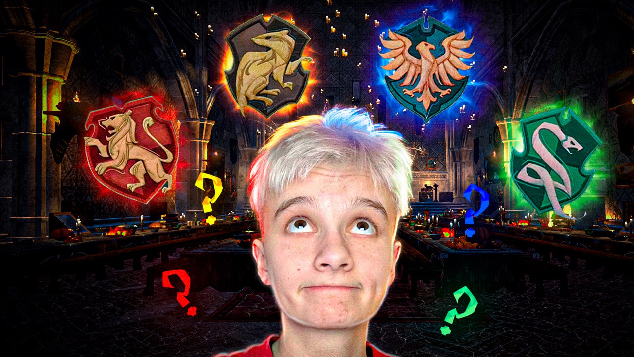 #2 НА КАКОЙ ФАКУЛЬТЕТ Я ПОПАДУ ? HOGWARTS LEGACY смотреть онлайн