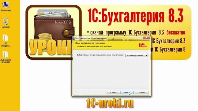 1С Бухгалтерия 8 3. Где скачать и как установить? БЕСПЛАТНО! смотреть онлайн