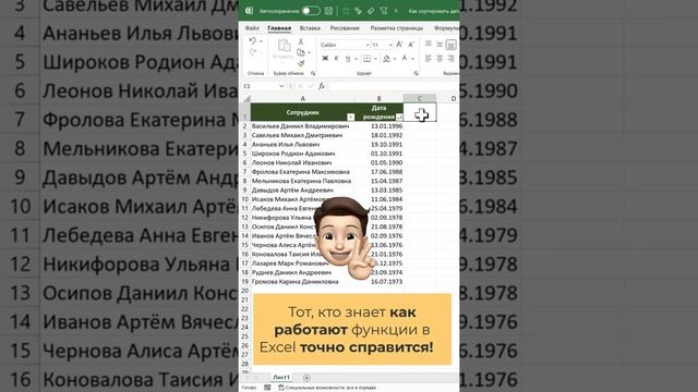 Как сортировать даты рождения по месяцам смотреть онлайн