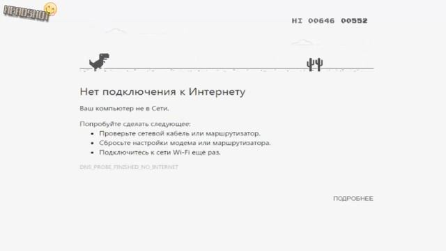 Динозавр(ИГРА) - Что делать когда нет интернета(( смотреть онлайн