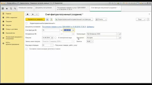 Поступление товара в программе 1С Управление торговлей 11.2. Пошаговая инструкция смотреть онлайн