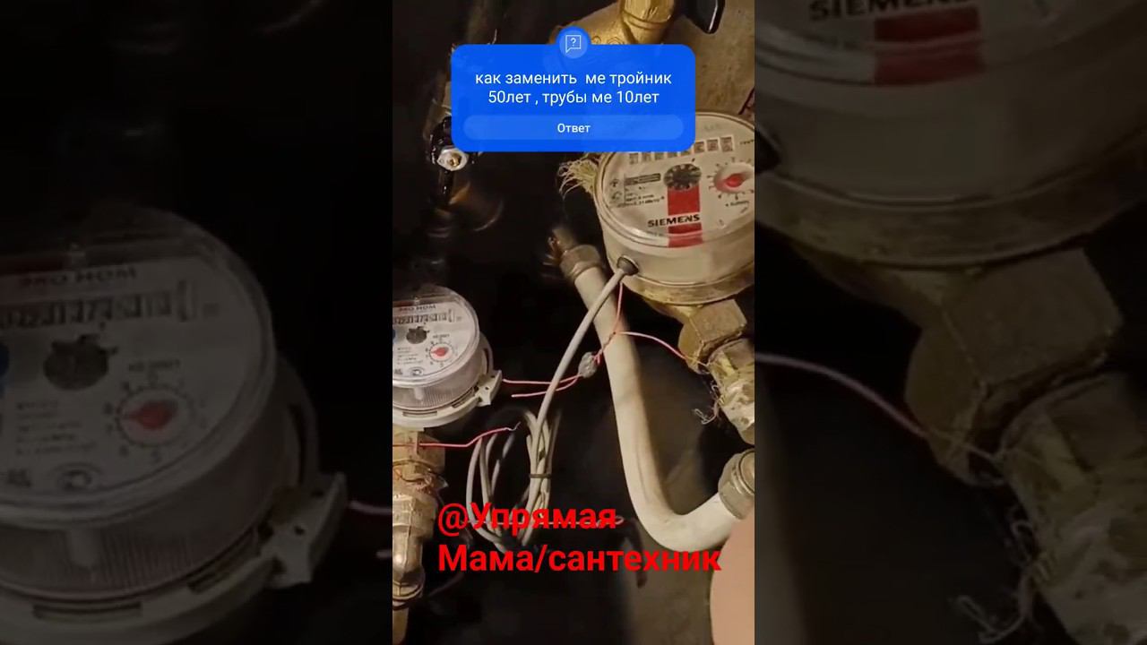 Как заменить тройник @women-s-repair #водопровод #сантехник #женщина смотреть онлайн