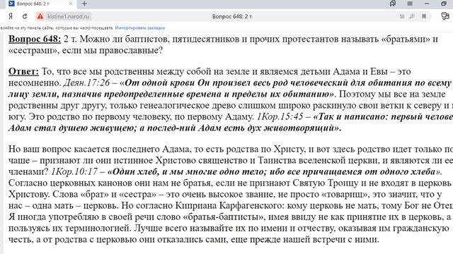 648. Можно ли баптистов, пятидесятников и прочих протестантов называть братьями и сёстрами? смотреть онлайн