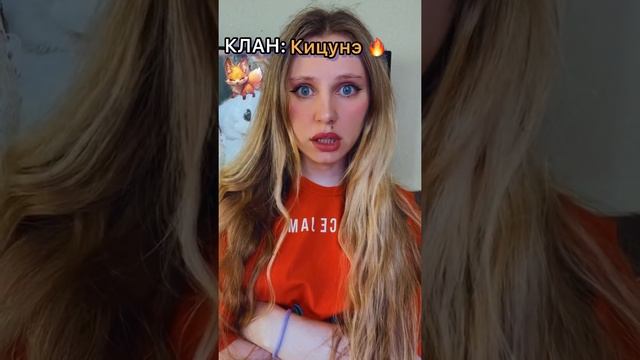 КЛАН | КИЦУНЭ ??⚡️ смотреть онлайн