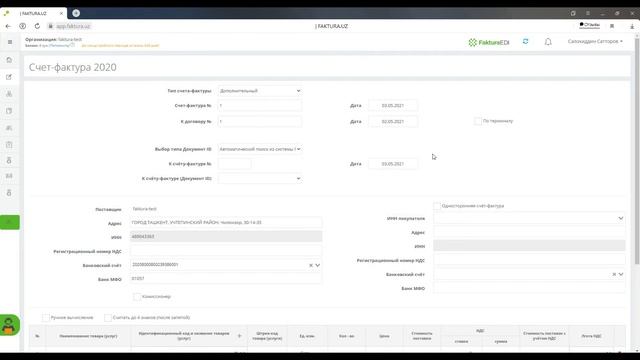 Дополнительная -возвратная счет-фактура смотреть онлайн