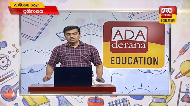 සාමාන්ය පෙළ ඉතිහාසය |10 ශ්රේණිය -1 පාඩම - මූලාශ්ර O/L History |දේශක උදිත් මාතරගේ | 2022.06.17