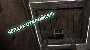 сталкер Возвращение в зону как попасть на чердар на Хуторе