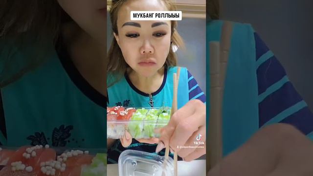 #корея#мукбанг #роллы #дома# смотреть онлайн