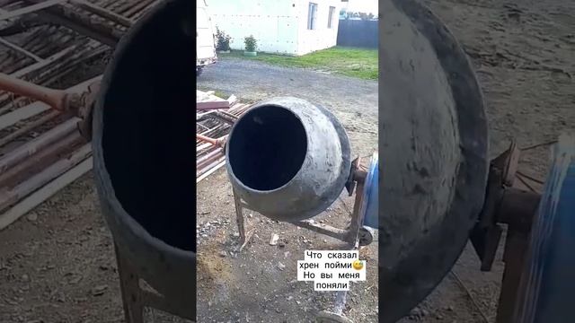 Некочегары мы не плотники... #бетономешалка#работа смотреть онлайн