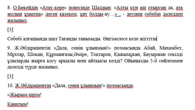 11 сынып Қазақ әдебиеті 1 тоқсан ТЖБ 2 нұсқа ЖМ бағыты смотреть онлайн
