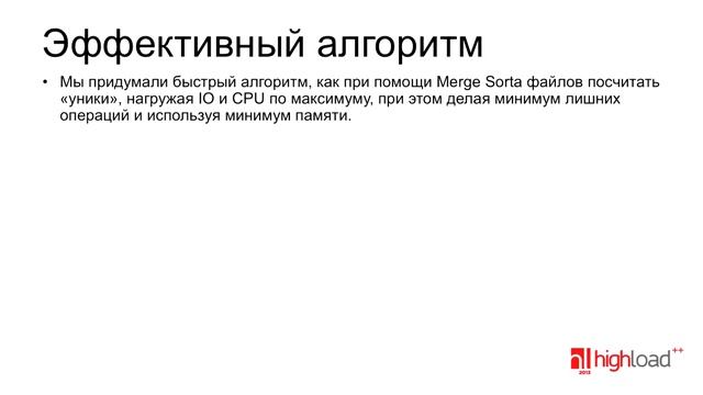 Подсчет уникальных комбинаций на примере системы статистики групп Одноклассников смотреть онлайн