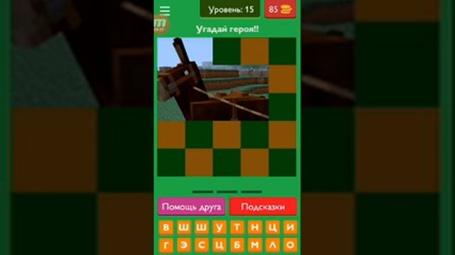 Угадай персонажа из майнкрафта:D смотреть онлайн