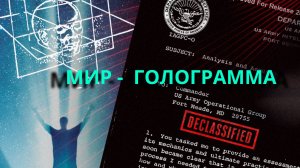 Рассекреченный отчет ЦРУ доказывает, что ты - БОГ