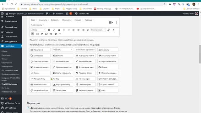 Настройка плагина TinyMCE расширяет и улучшает редактор wordpress смотреть онлайн