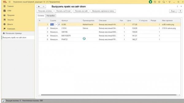 Выгрузка прайса из 1С УНФ с картинками для drom.ru