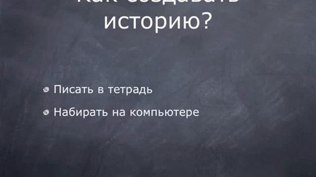 Как начать писать статьи. Советы, кратко смотреть онлайн