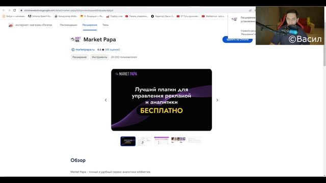 КАК УСТАНОВИТЬ РАСШИРЕНИЯ МАРКЕТ ПАПА. Плагин для Вайлдберриз. Курс Маркет Папа Урок 4 смотреть онлайн