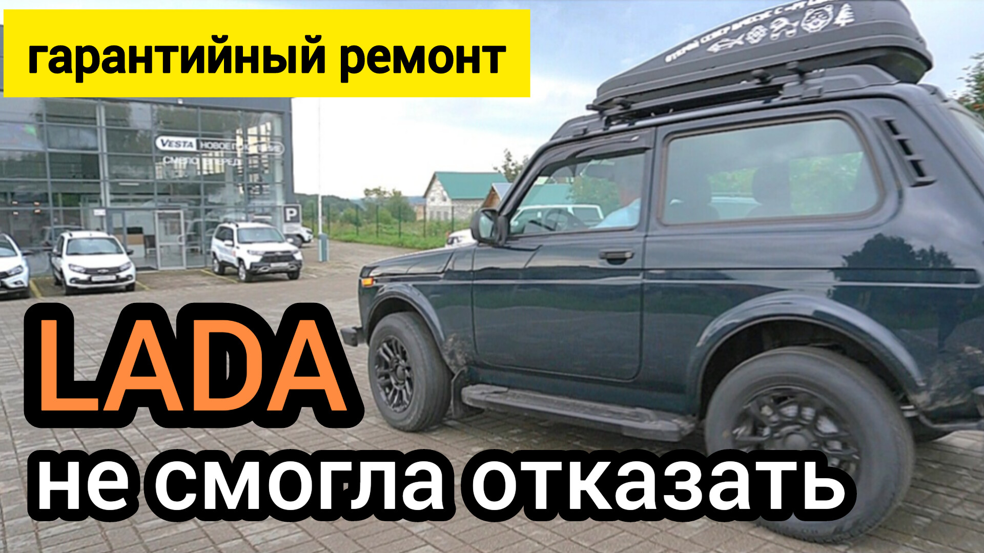 "АвтоВАЗ" по гарантии отремонтировал Niva Legend. Показываю цены на ТО (очень дорого)