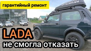 «АвтоВАЗ» по гарантии отремонтировал Niva Legend. Показываю цены на ТО (очень дорого)