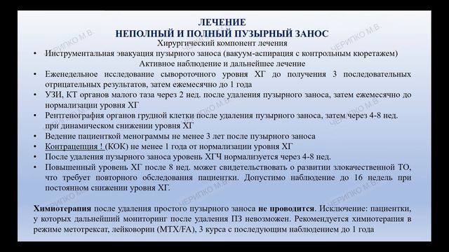 9:50 ТРОФОБЛАСТИЧЕСКАЯ БОЛЕЗНЬ смотреть онлайн