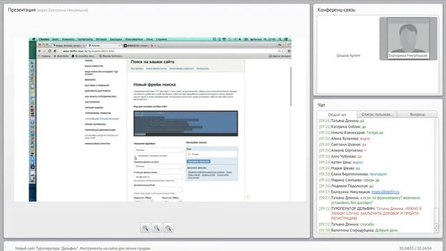 Вебинар: Всё о модуле поиска туров смотреть онлайн