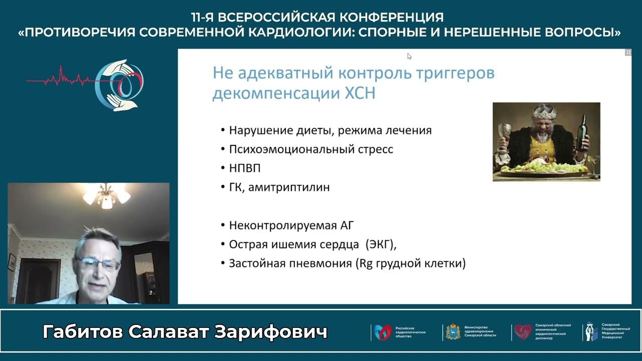21.10 Лекция эксперта Габитов С.Л. При поддержке компании «ЕСКО ФАРМА» смотреть онлайн